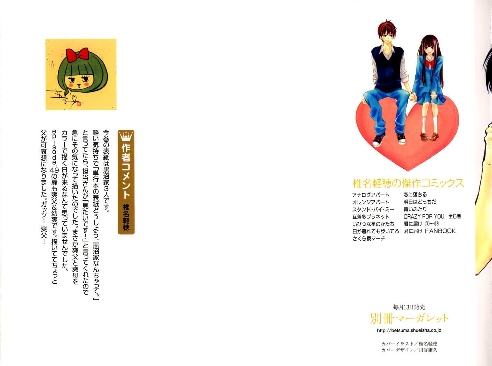 Kimi ni Todoke chapter 47